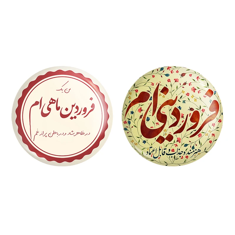 مگنت خندالو طرح ماه تولد فروردین کد 23452297 مجموعه 2 عددی