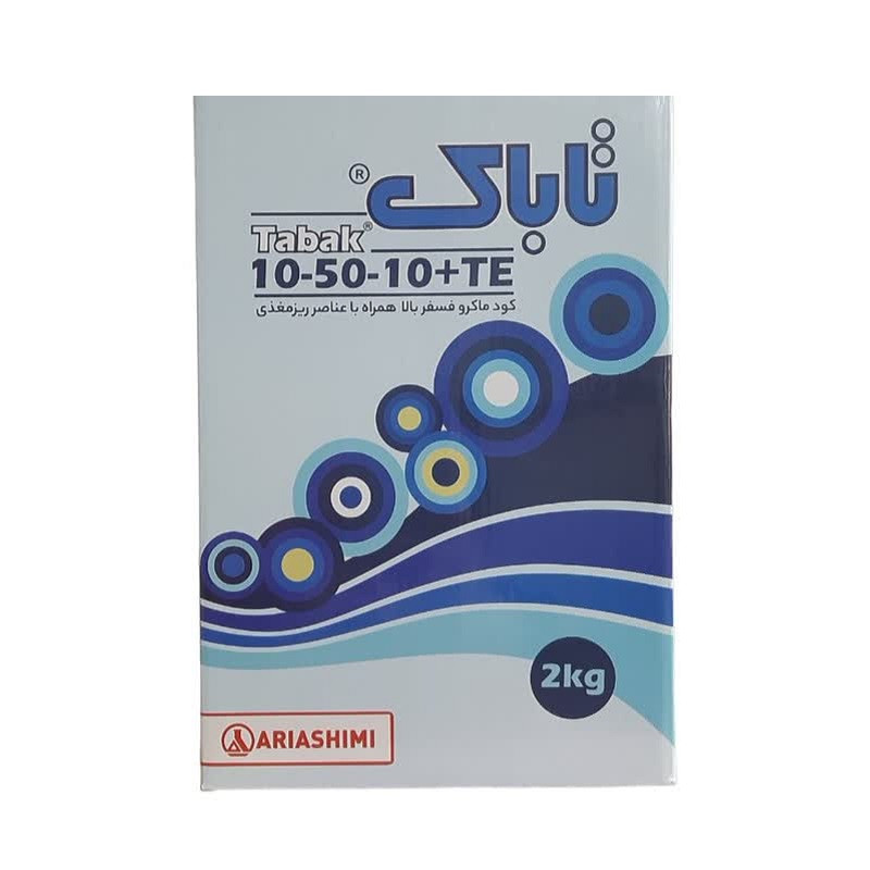 کود ماکرو فسفر بالا همراه با عناصر ریز مغذی آریاشیمی مدل تاباک وزن 2 کیلوگرم