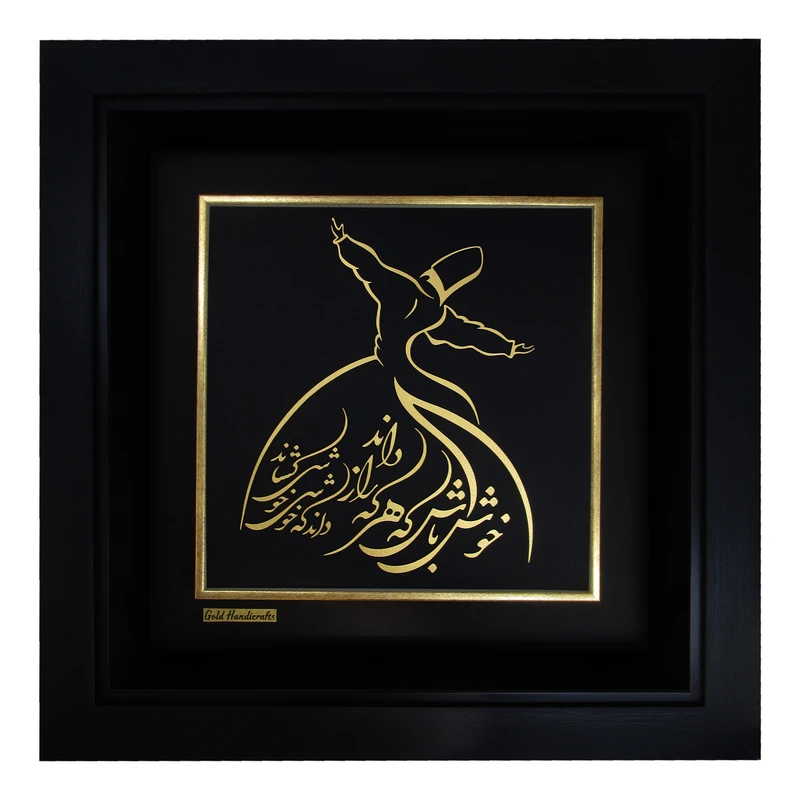 تابلو طلا کوب زرکات طرح  سماع مدل F164