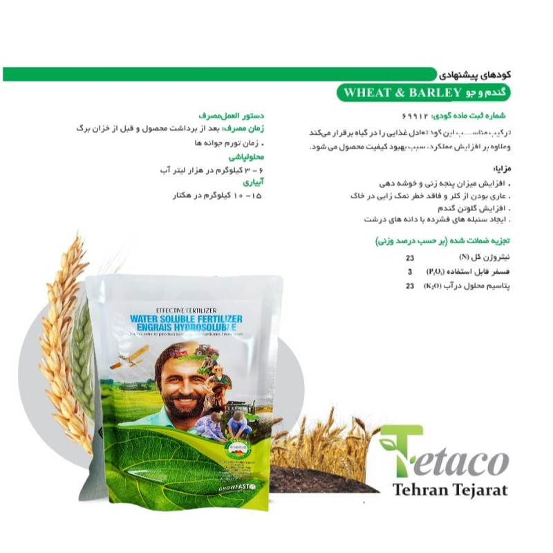 کود کشت گندم و جو تتاکو مدل GROWFAST وزن 10 کیلوگرم