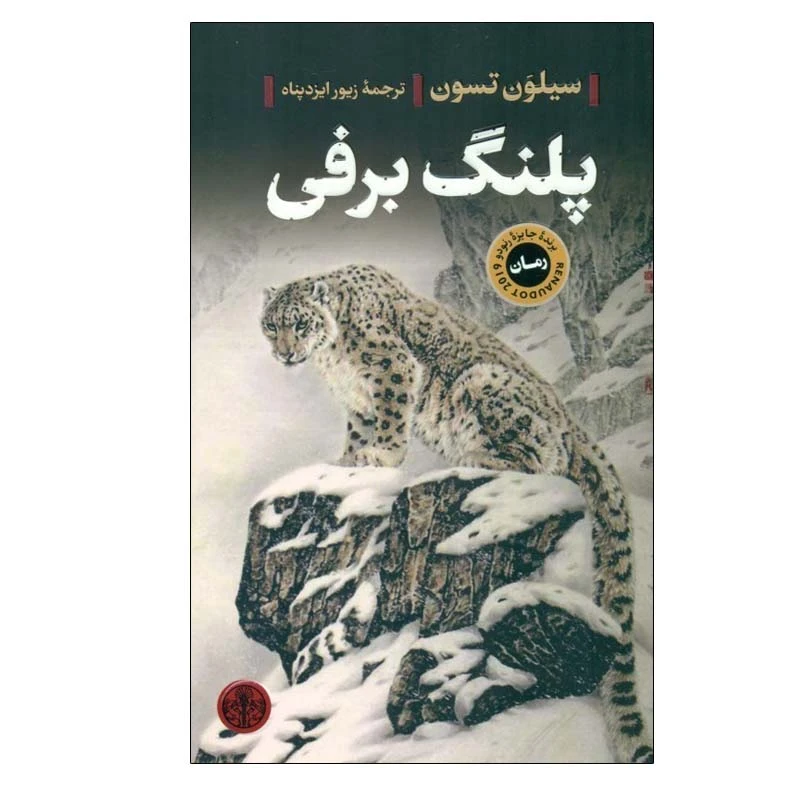 کتاب سیلون تسون اثر سیلون تسون انتشارات کتاب پارسه