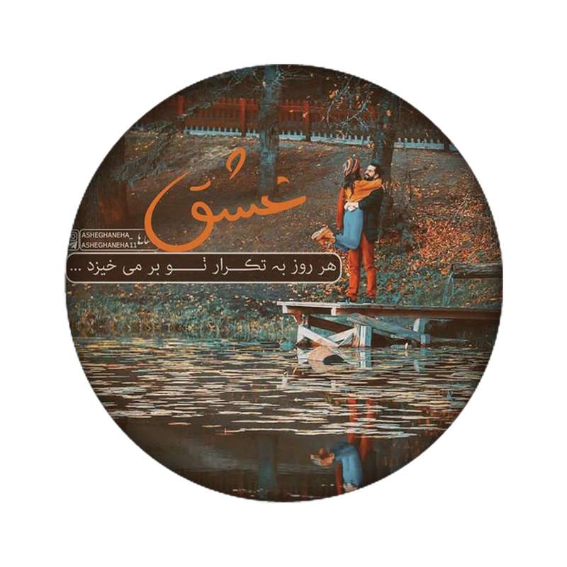 استیکر موبایل مدل عاشقانه کد 3864