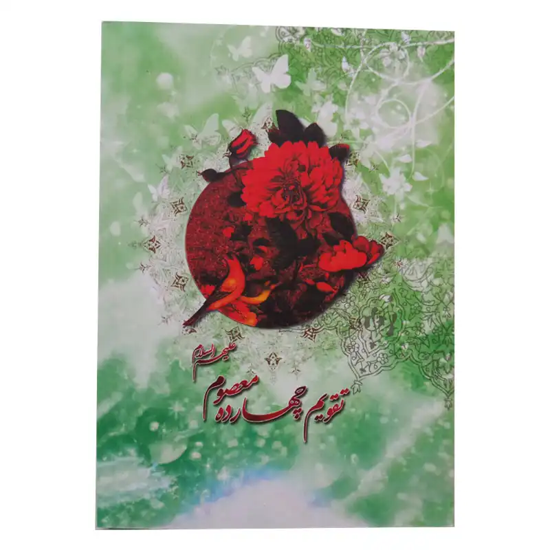 تقویم جیبی سال 1402 طرح حافظ