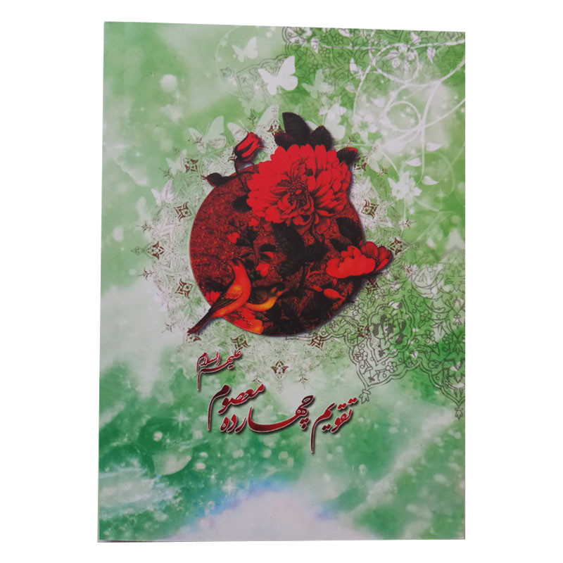 تقویم جیبی سال 1402 طرح حافظ تقویم جیبی سال 1402 طرح حافظ