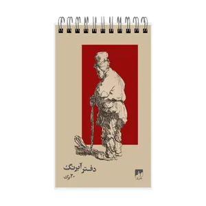 دفترچه آبرنگ 20 برگ نشر رف مدل 1117