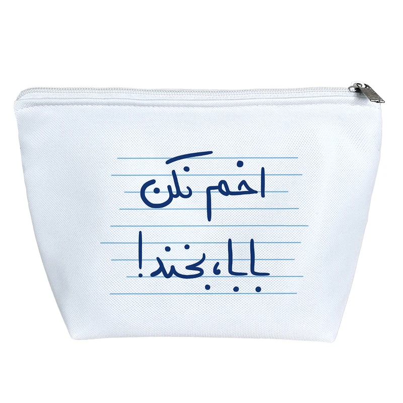 کیف لوازم آرایش دخترانه خندالو مدل اخم نکن بابا، بخند کد 4828