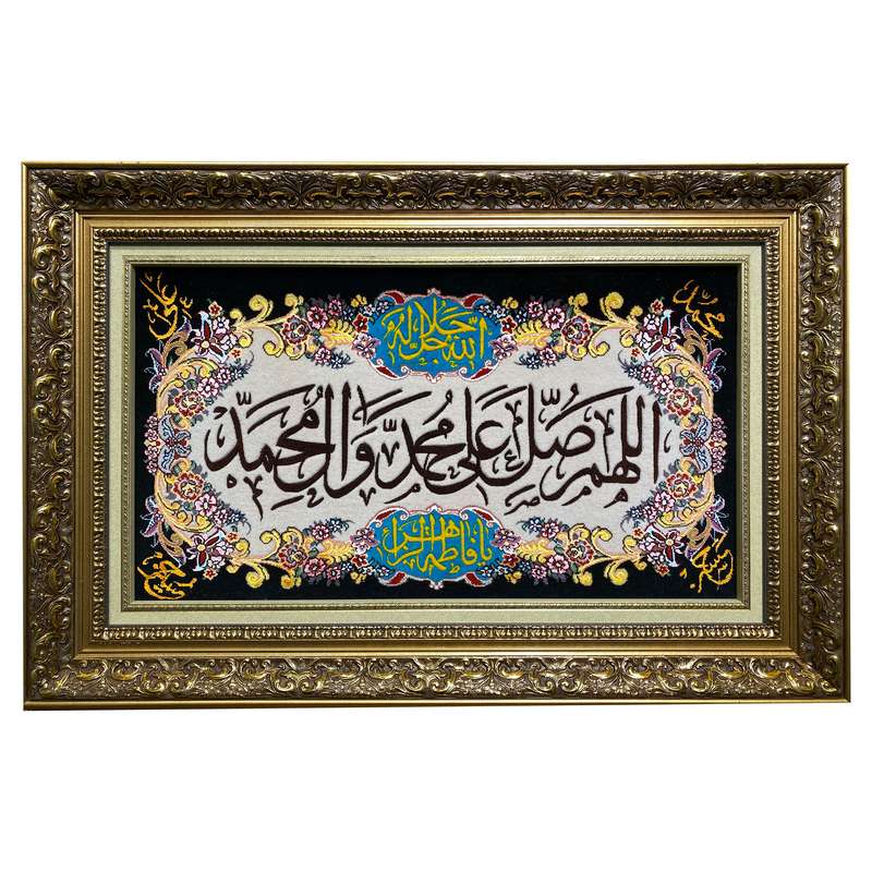تابلو فرش دستبافت طرح صلوات کد 8028349