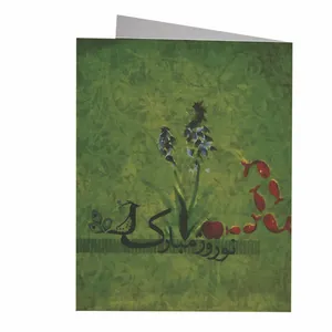 کارت پستال مدل تبریک نوروز کد 138846