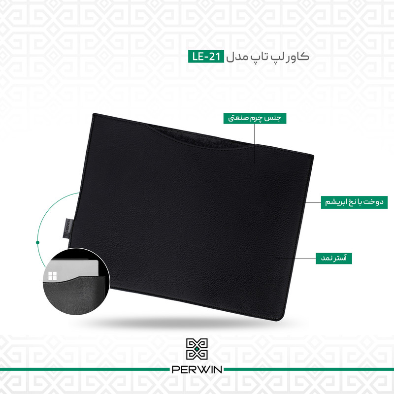 کاور لپ تاپ پِروین مدل LE-21 مناسب برای لپ تاپ 13 اینچی