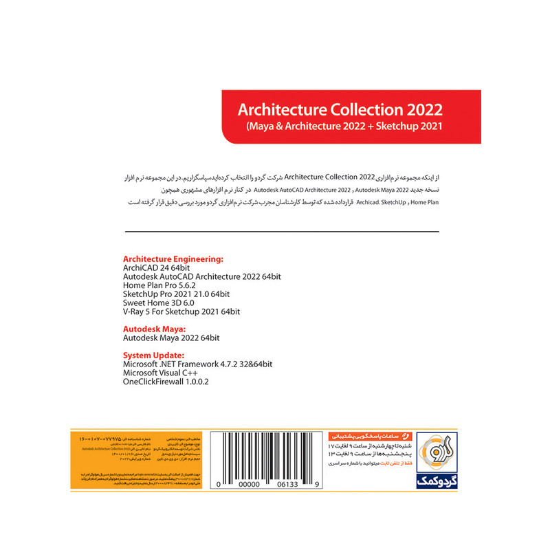مجموعه نرم افزار Autodesk Architecture Collection 2022 نشر گردو مجموعه نرم افزار Autodesk Architecture Collection 2022 نشر گردو