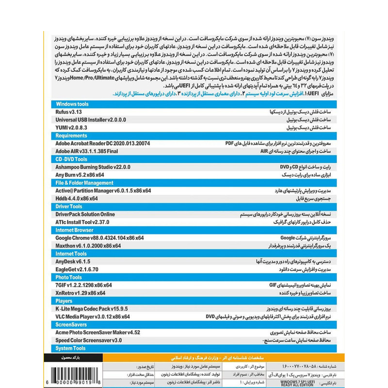 سیستم عامل ویندوز widnows 7 uefi نشر زیتون