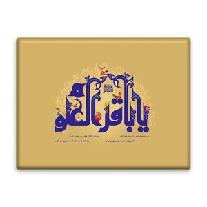کاشی اطلس آبی طرح  یا باقر العلوم مدل T4782