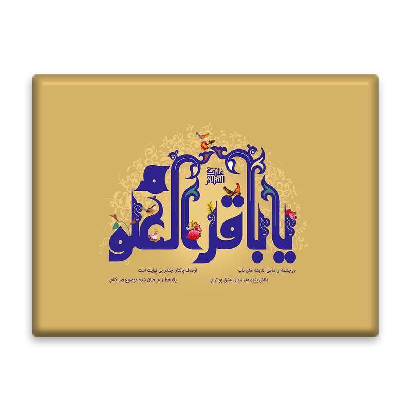 کاشی اطلس آبی طرح  یا باقر العلوم مدل T4782