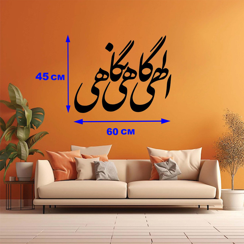 استیکر مدل چوبی طرح الهی گاهی نگاهی کد TA45400 مجموعه 9 عددی