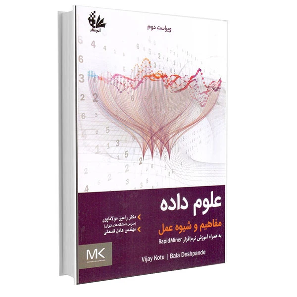 کتاب علوم داده مفاهیم و شیوه عمل به همراه آموزش نرم‌افزار RapidMiner اثر ویجی کوتو و بالا دشپند انتشارات آتی‌نگر
