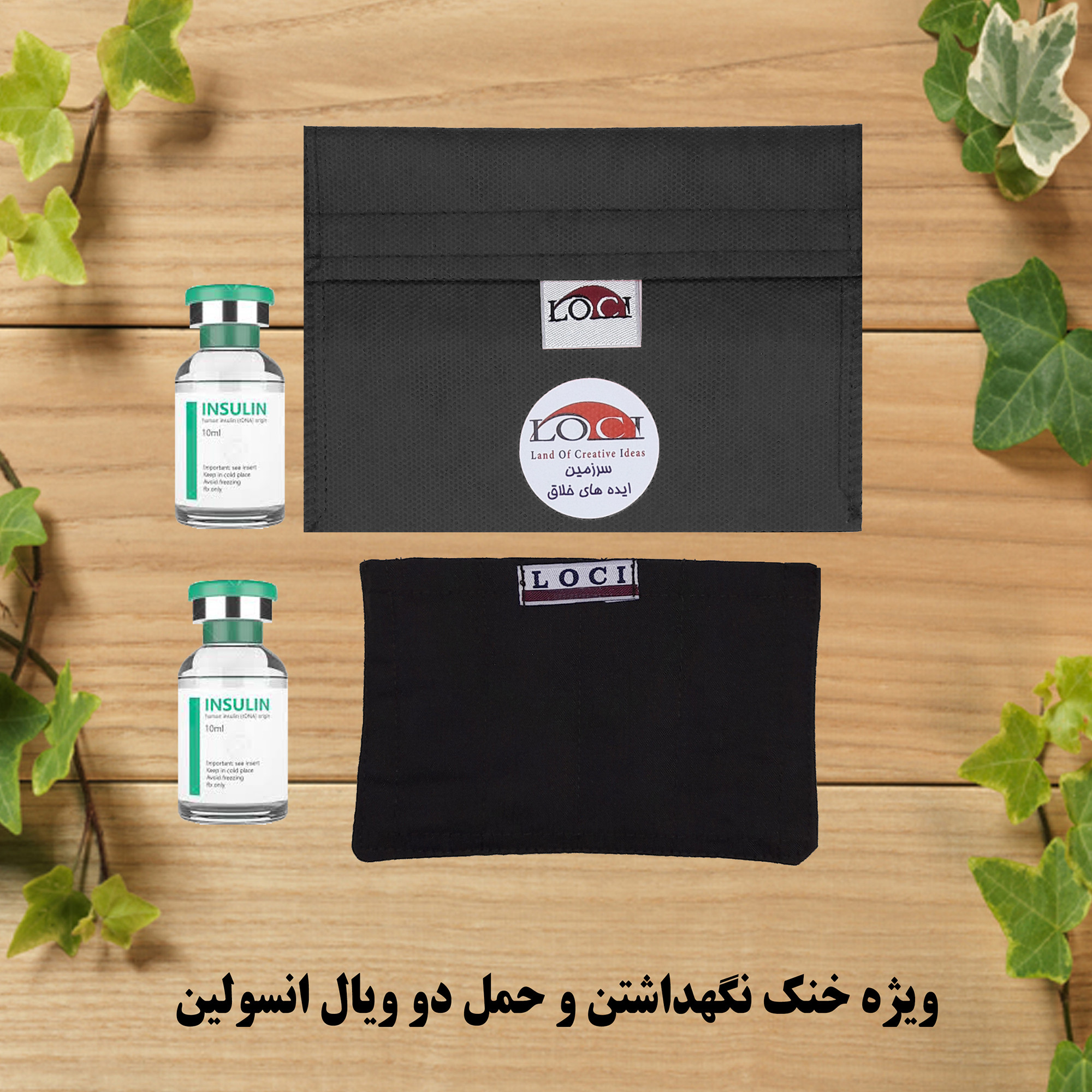 کیف خنک نگهدارنده انسولین لوک آی مدل 2 ویال کد 01 مجموعه 2 عددی