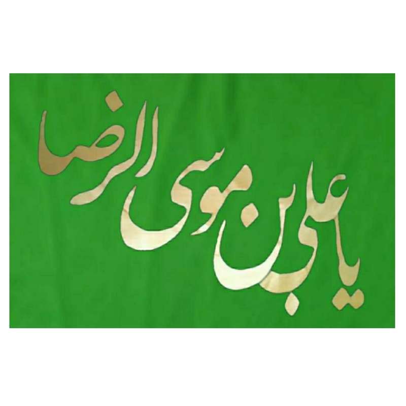 پرچم مدل یا علی بن موسی الرضا کد 1001