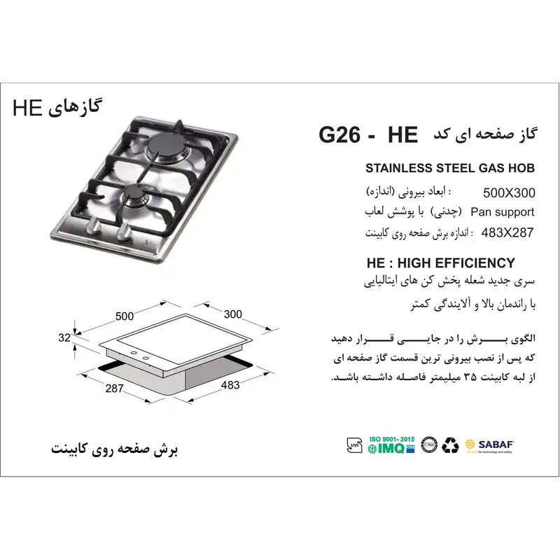 اجاق گاز صفحه ای اخوان مدل G26