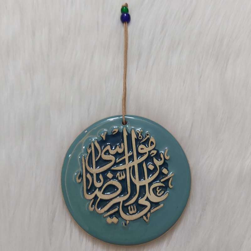 آویز سفالی طرح یاعلی ابن موسی الرضا کد rez111