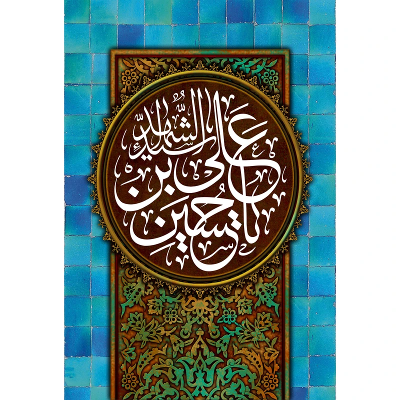 تابلو شاسی مدل یا حسین بن علی شهید T3081