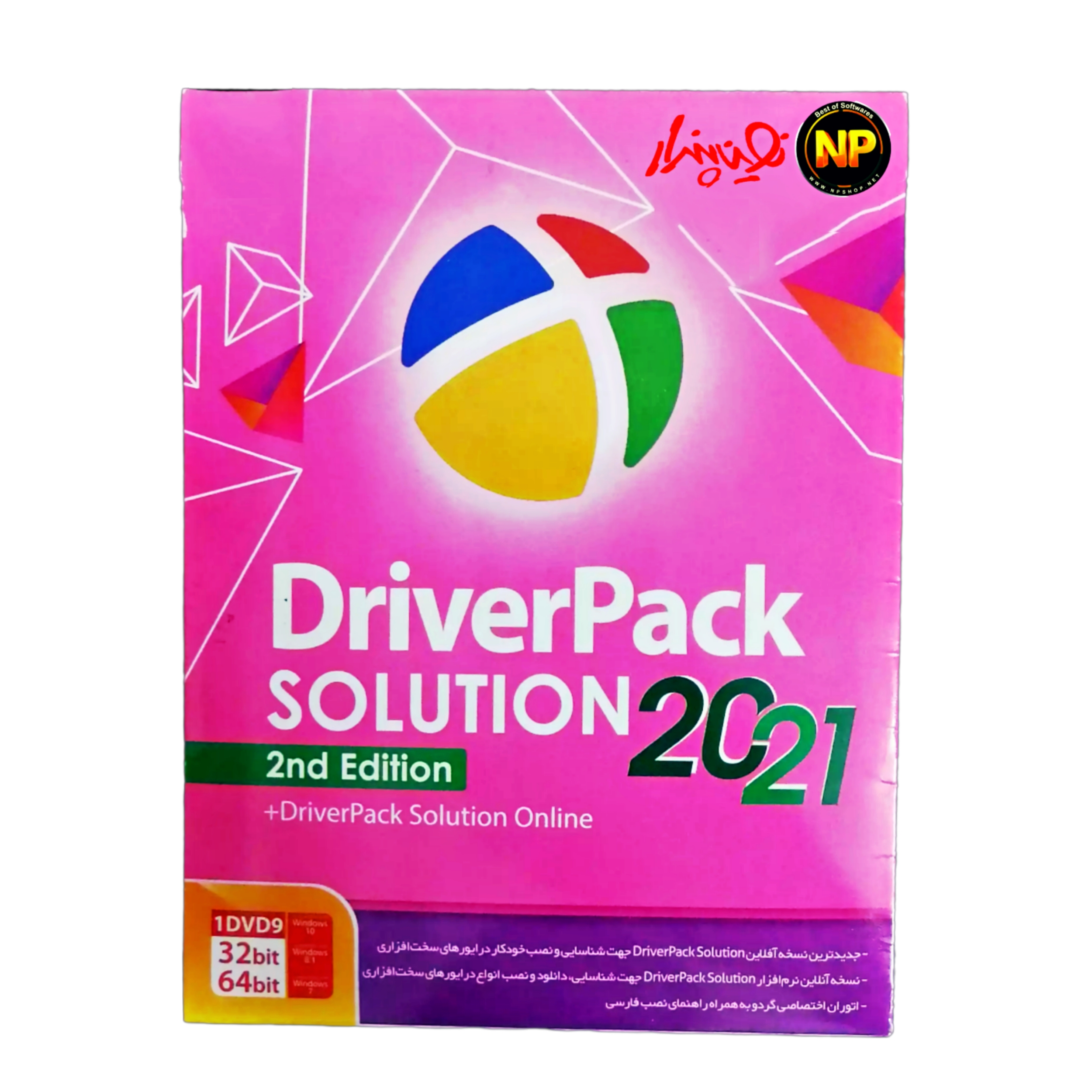 نرم‌افزار DRIVERPACK solution 2021 2nd edition نشر نوین پندار