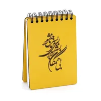 دفترچه یادداشت 80 برگ لوگولیزر مدل بی همگان