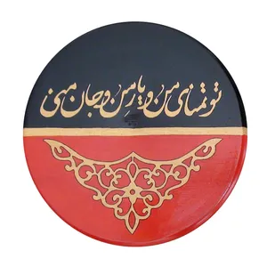 بشقاب دیوارکوب سفالی طرح شعر کد S 056