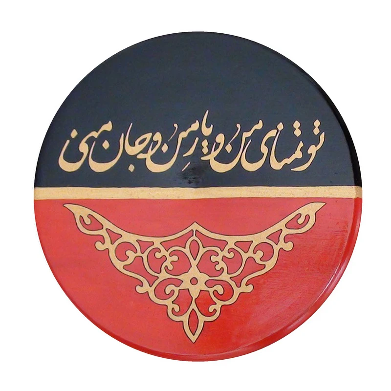 بشقاب دیوارکوب سفالی طرح شعر کد S 056