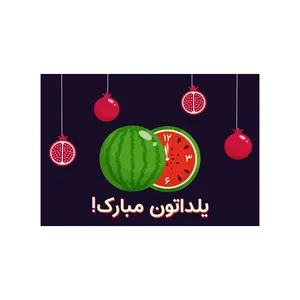کارت پستال مدل یلدا کد LAC1002