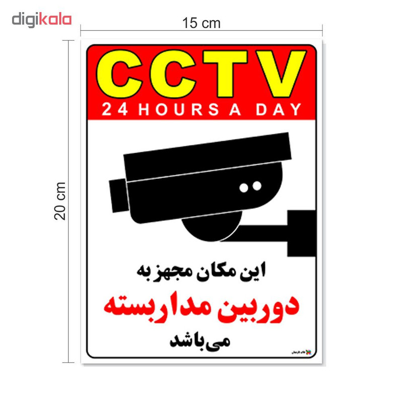 برچسب چاپ پارسیان طرح دوربین مدار بسته CCTV بسته 2 عددی