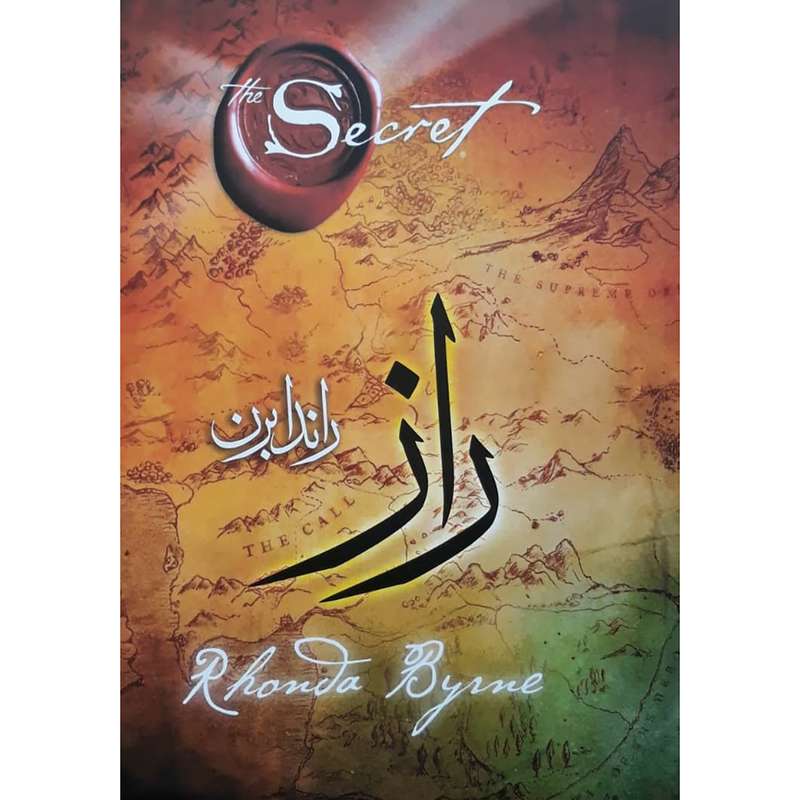 کتاب راز اثر راندابرن انتشارات نگاه آشنا