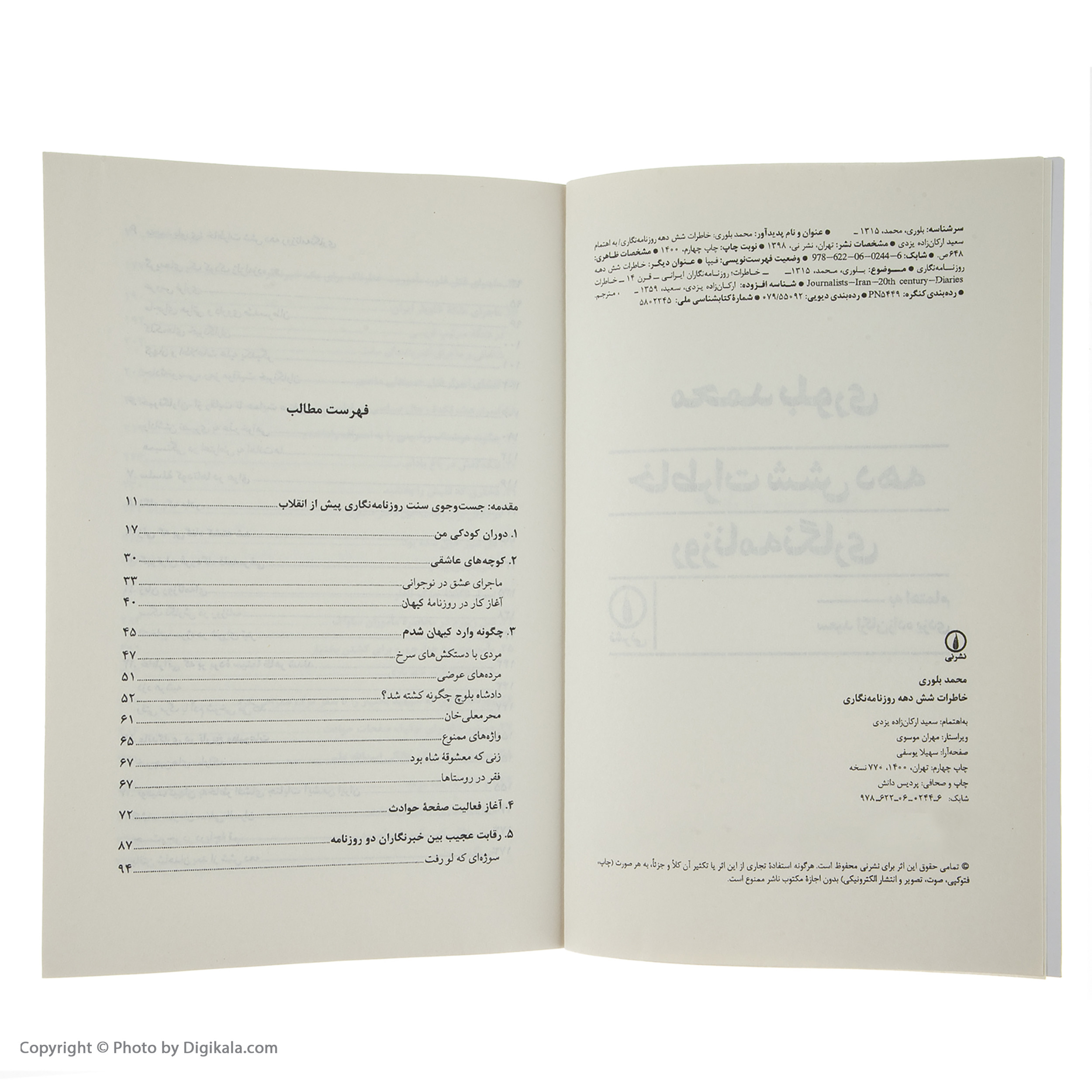 کتاب خاطرات شش دهه روزنامه نگاری اثر سعید ارکان زاده یزدی نشر نی کتاب خاطرات شش دهه روزنامه نگاری اثر سعید ارکان زاده یزدی نشر نی