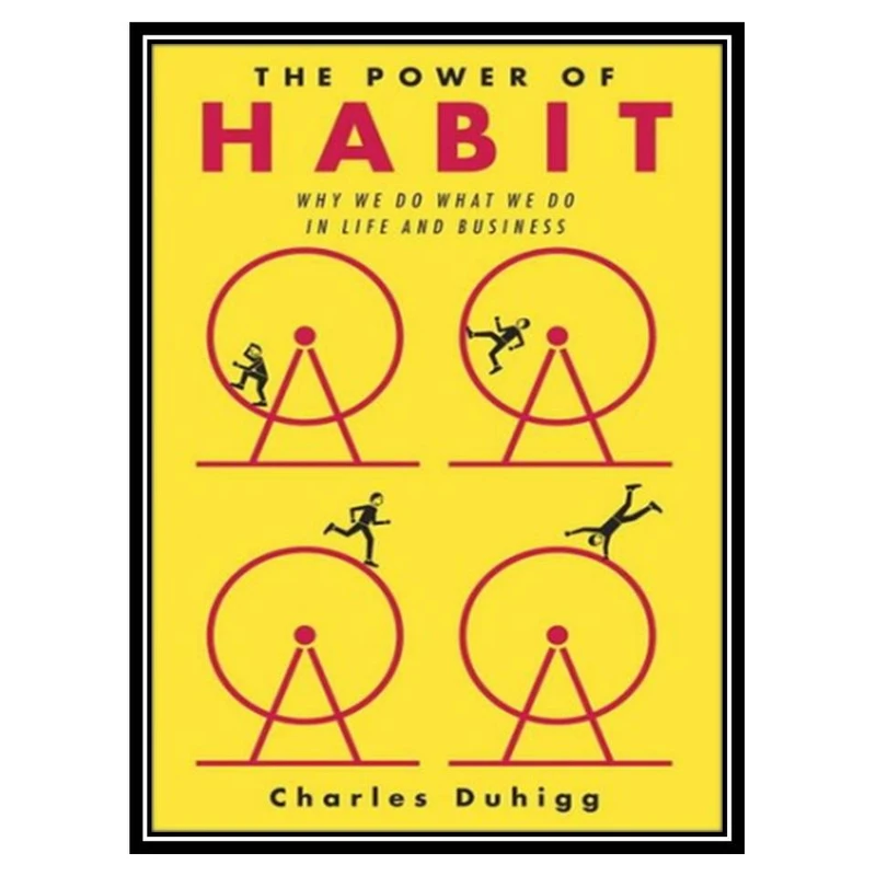 کتاب The Power of Habit: Why We Do What We Do in Life and Business اثر Charles Duhigg انتشارات مؤلفین طلایی