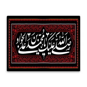 کاشی اطلس آبی طرح  صلی الله علیک یا محمد بن علی جواد  مدل T4924