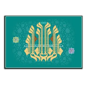تابلو شاسی بکلیت طرح مذهبی آیات قرآنی مدل SH-8466