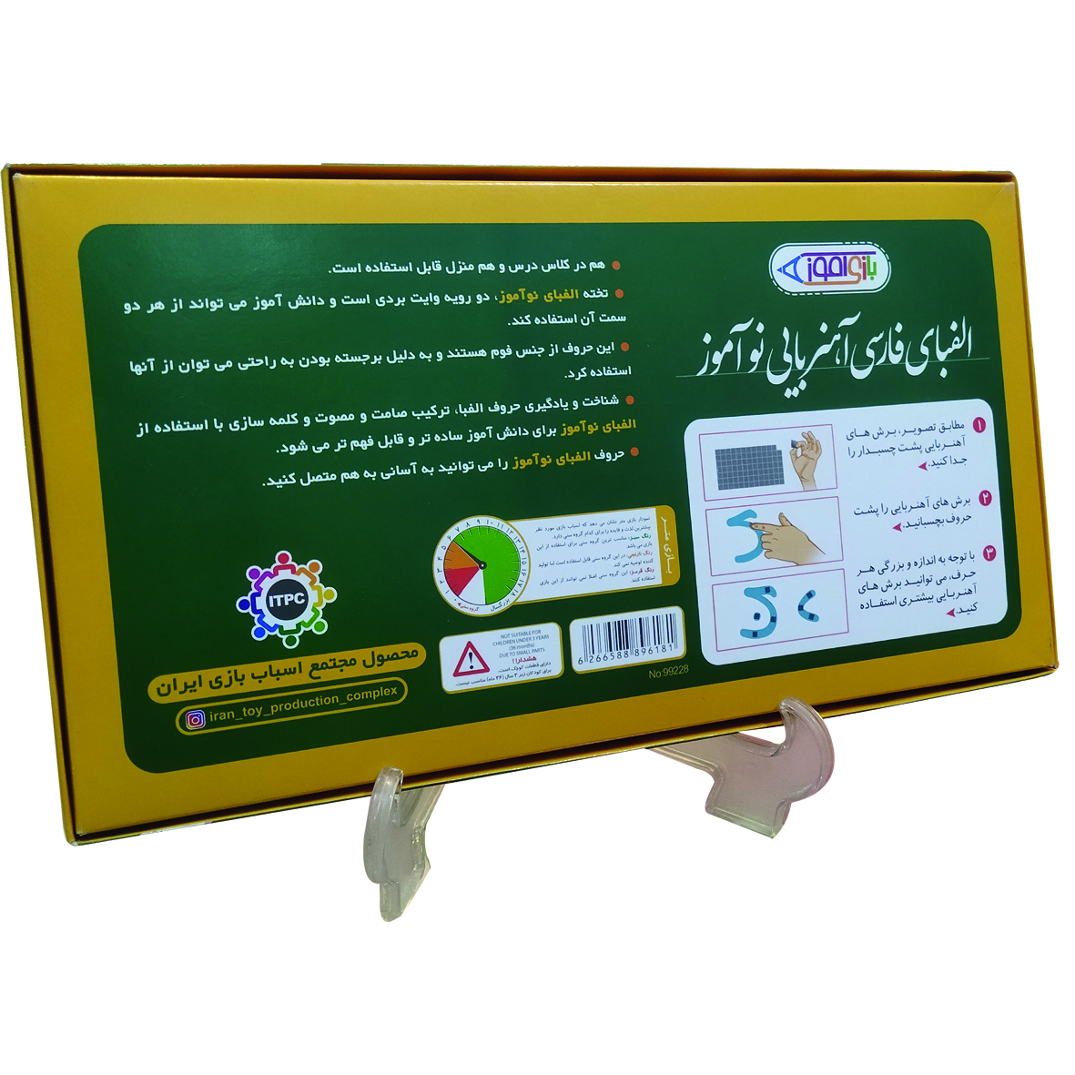 بازی الفبای فارسی مدل آهنربایی نوآموز