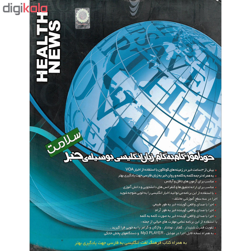 نرم افزار آموزشی گام به گام زبان انگلیسی به وسیله خبر سلامت نشر آویژه نرم افزار آموزشی گام به گام زبان انگلیسی به وسیله خبر سلامت نشر آویژه