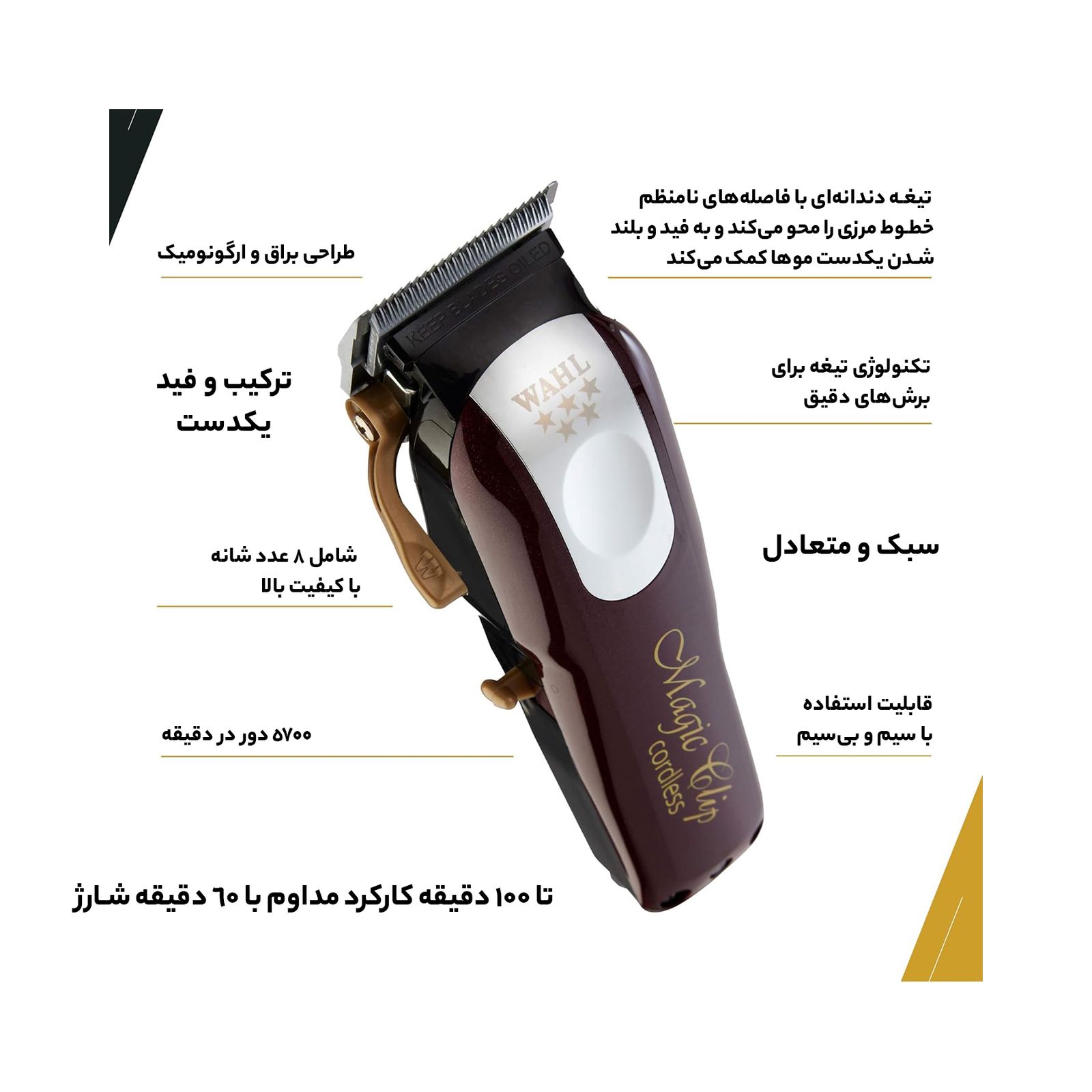 ماشین اصلاح موی سر و صورت وال پروفشنال مدل Magic Clip Cordless 8148 -  - 12