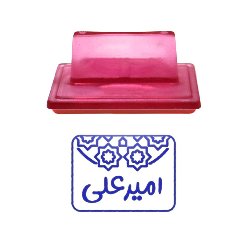 مهر حس آمیزی طرح اسلیمی مدل امیرعلی مهر حس آمیزی طرح اسلیمی مدل امیرعلی