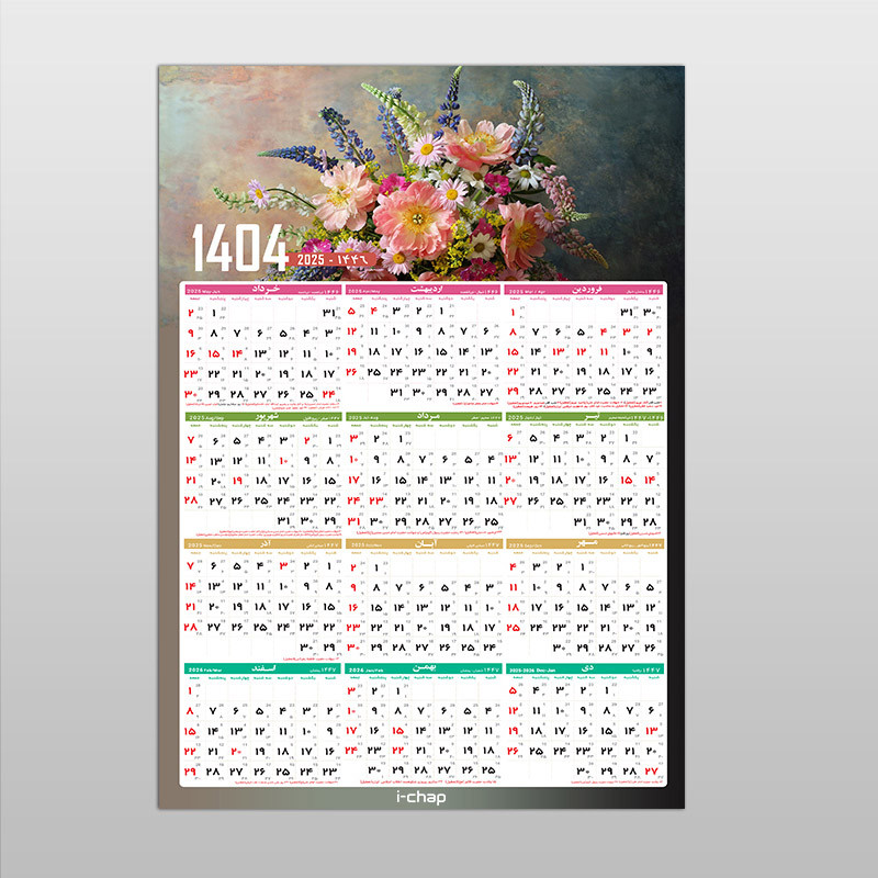 تقویم دیواری سال 1404 آی چاپ طرح گل کد t11