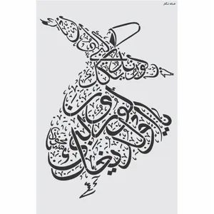  شابلون خانه نگار طرح رقص سماع کد 955