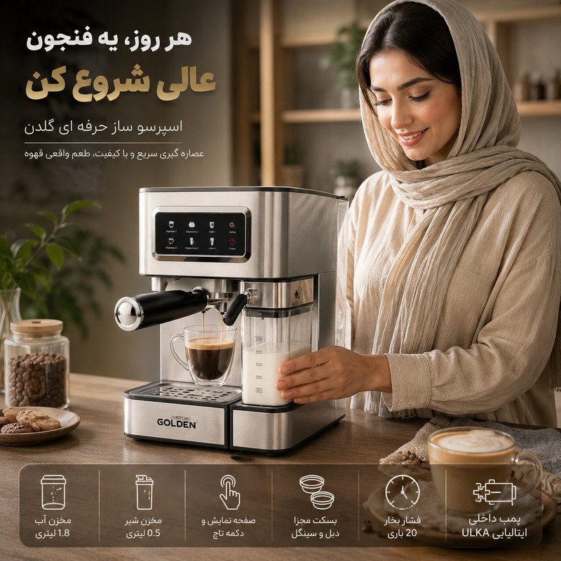 اسپرسوساز نیمه‌صنعتی گلدن کیچن مدل GK440، تمام‌اتوماتیک با فشار بخار 20 بار، توان 1100 وات، سیستم گرمایشی ترموبلاک، مخزن آب 1800 میلی‌لیتری، پمپ ایتالیایی ULKA POMP، نازل بخار اتوماتیک، فوم قابل تنظیم، صفحه‌نمایش لمسی و رسوب‌زدایی خودکار