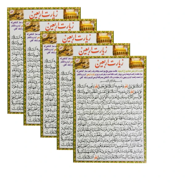 دعا زیارت اربعین کد 01 بسته 5 عددی