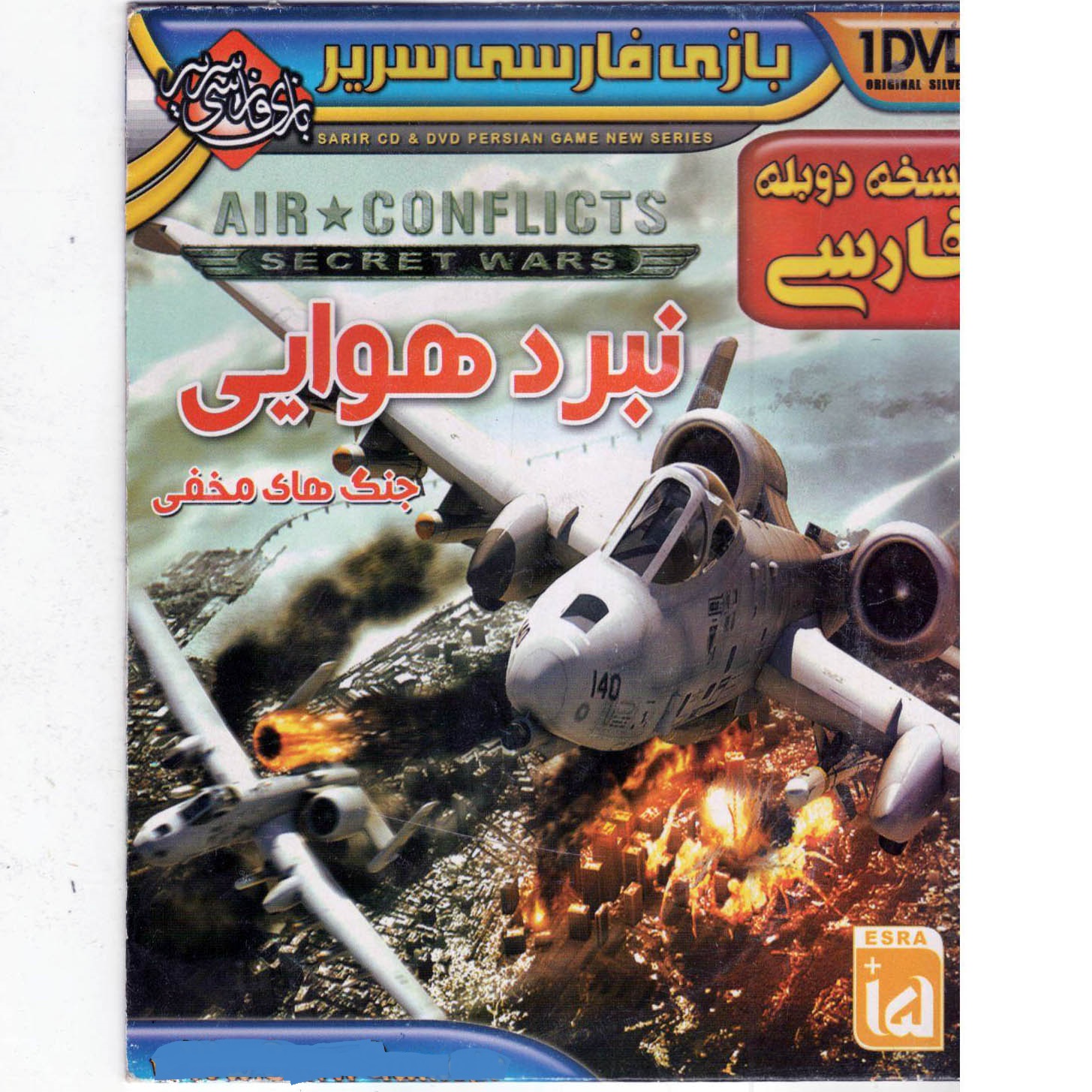 بازی نبرد هوایی نسخه فارسی مخصوص pc