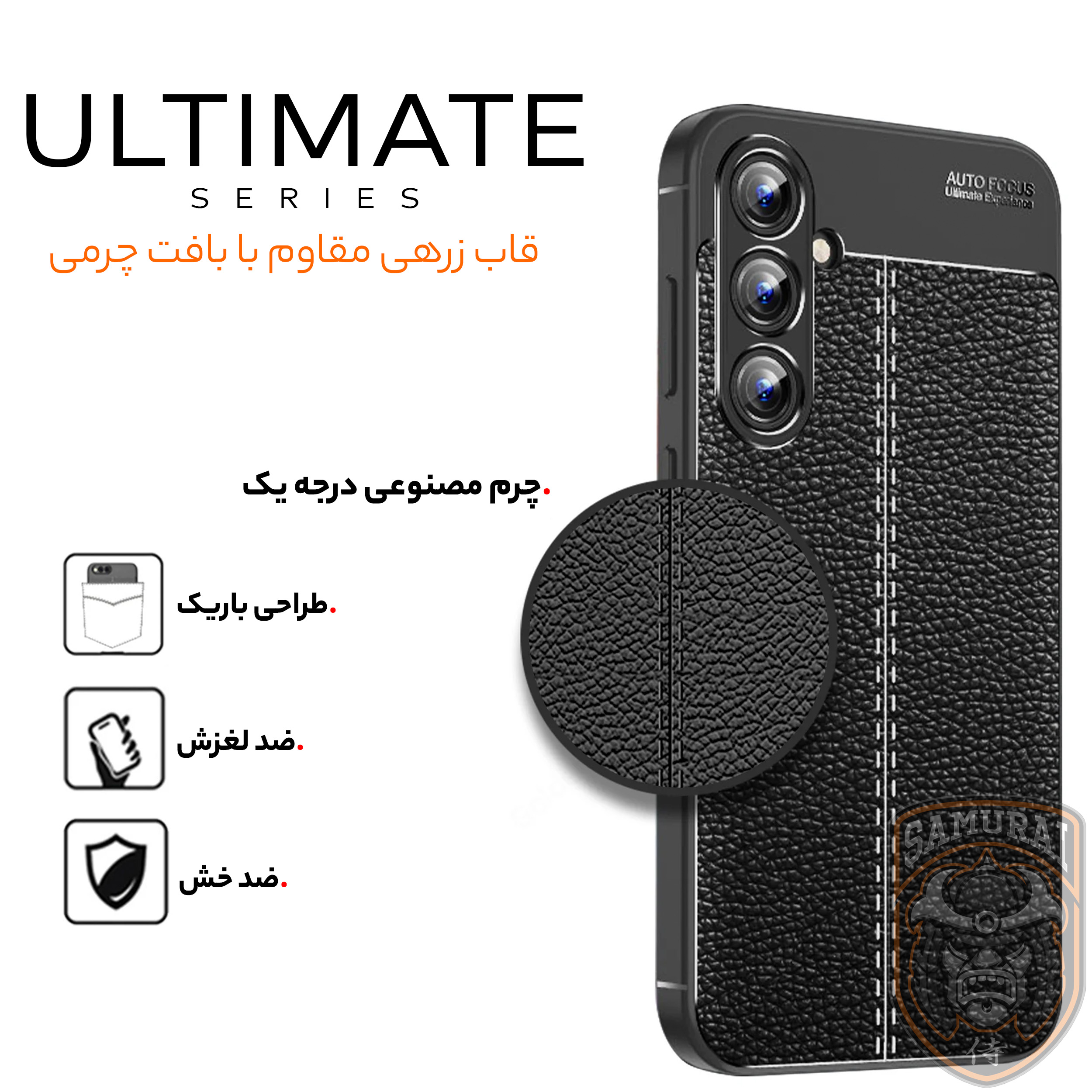 کاور سامورایی مدل Ultimate مناسب برای گوشی موبایل سامسونگ Galaxy A35 / A35 5G