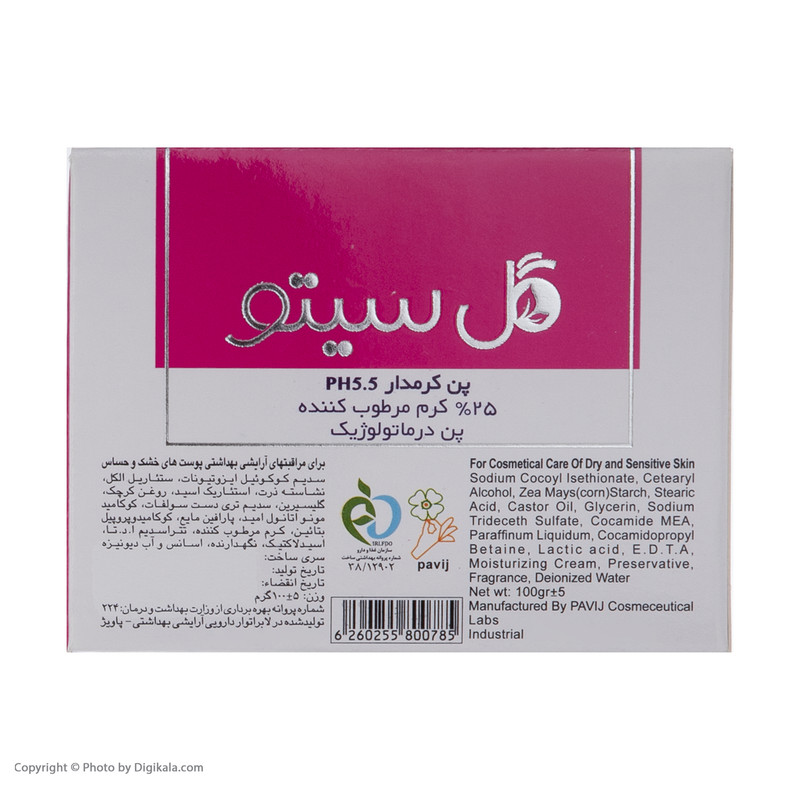 پن شستشو گل سیتو مدل کرم دار وزن 100 گرم مجموعه 2 عددی