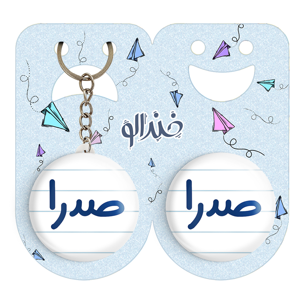 پیکسل خندالو مدل صدرا کد 6790 به همراه جاکلیدی