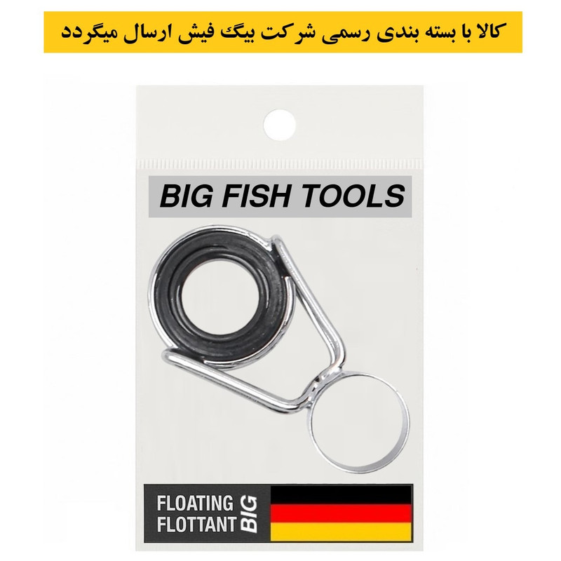 حلقه یدک چوب ماهیگیری مدل سرامیکی 9mm
