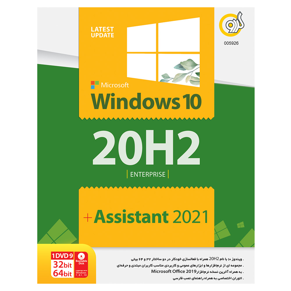 سیستم عامل Windows 10 20H2 + Assistant 2021 نشر گردو