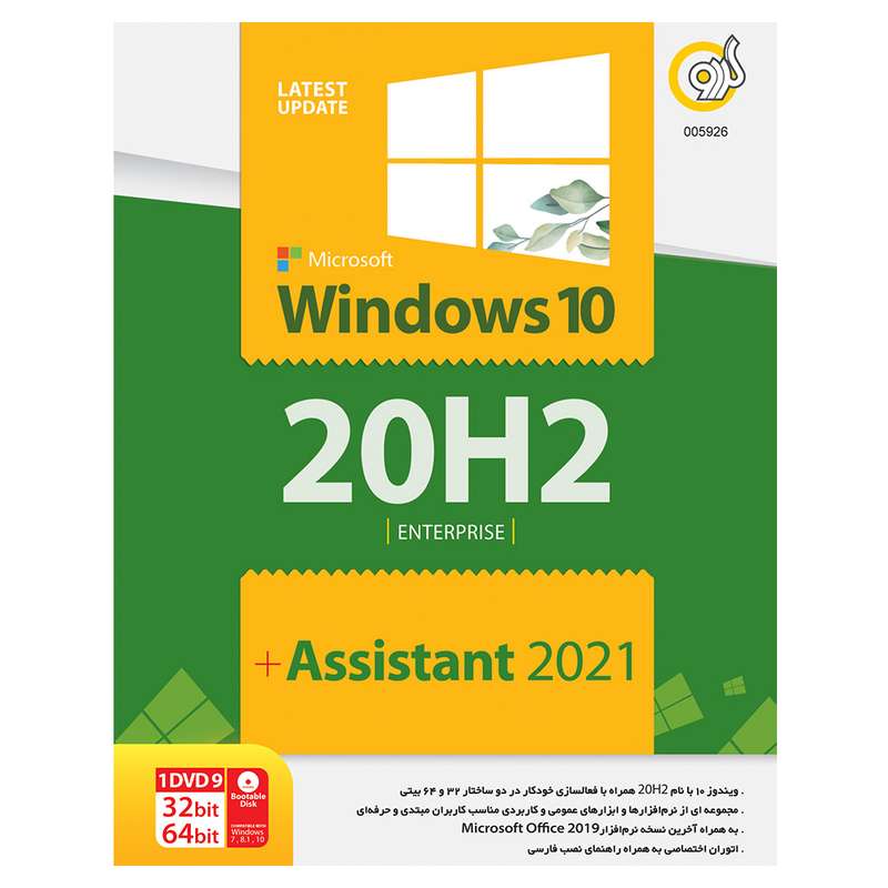 سیستم عامل Windows 10 20H2 + Assistant 2021 نشر گردو سیستم عامل Windows 10 20H2 + Assistant 2021 نشر گردو